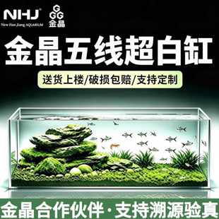 新汉江NHJ金晶五线超白玻璃鱼缸水草缸造景溪流缸定制客厅鱼缸