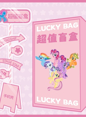 苹果16pro手机壳盲盒小马宝莉官方正品适用于iPhone15可爱卡通15plus保护套14pro全包防摔15promax新款外壳女