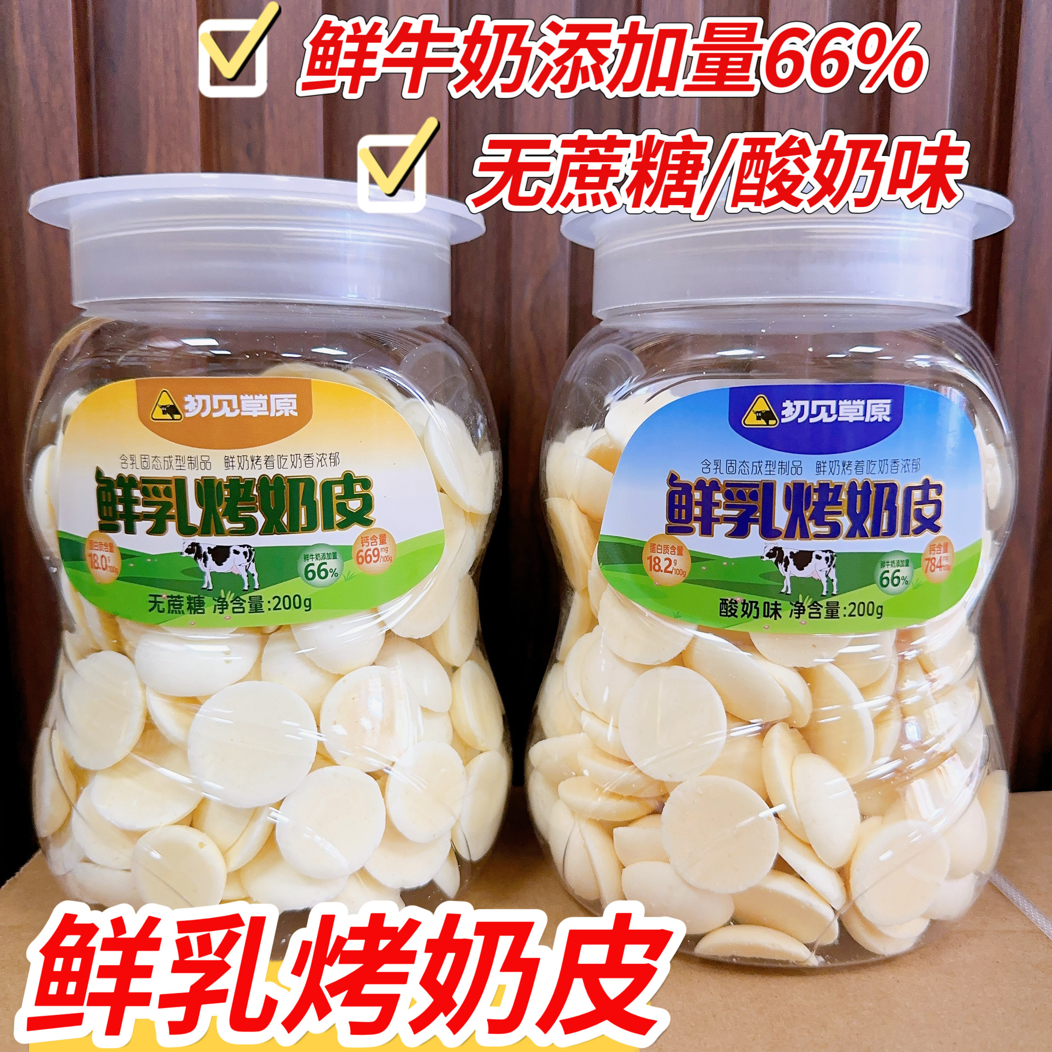 初见草原鲜乳烤奶皮子无蔗糖酸奶图片