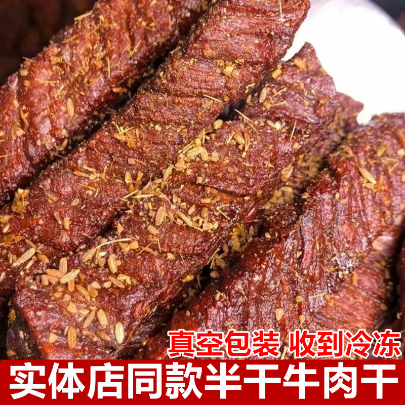 内蒙古风干牛肉原味正宗手撕牛肉干实体店散装半干牛肉干真空包装