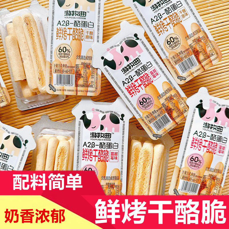游牧曲鲜烤干酪脆内蒙古特产脆片