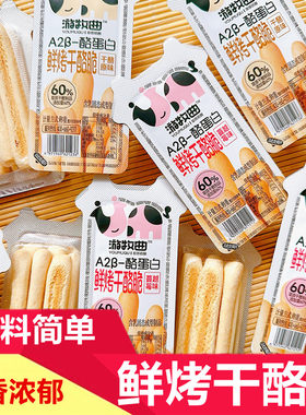 游牧曲鲜烤干酪脆内蒙古特产脆片