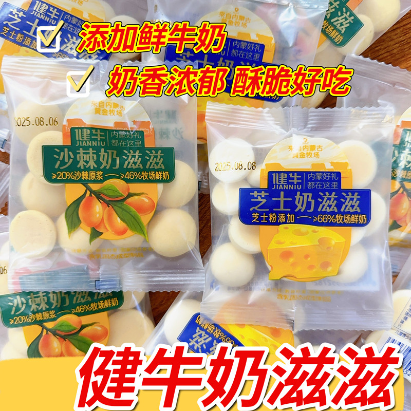 健牛奶滋滋沙棘奶酪芝士鲜奶脆脆