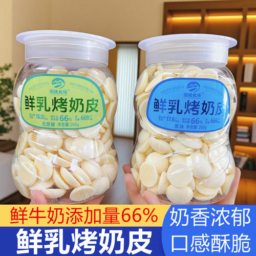 图腾牧场鲜乳烤奶皮子无蔗糖奶脆