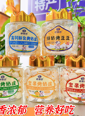 呼和恋蜜果烤奶皮鲜牛乳烤奶皮脆