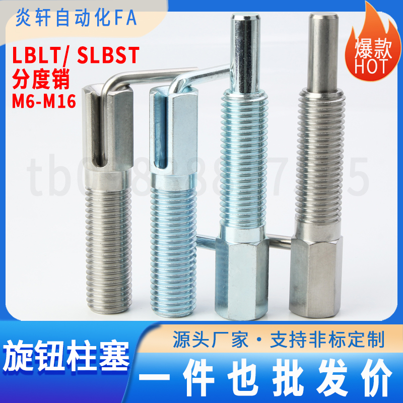 LBLT今尾止动安全插销