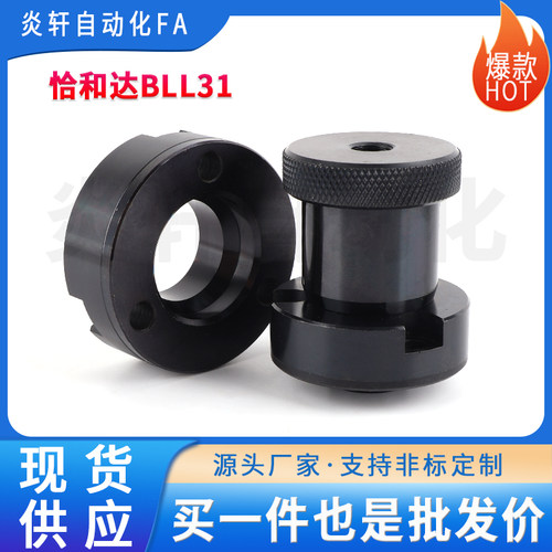 定位锁紧球接受套BLL31/快速锁定位球锁轴专用BLL31-d13/16/25/30