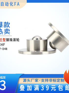 BCHF/QDA21钢珠滚轮法兰式万向球牛眼滚珠传送运输零件轴承滑动轮