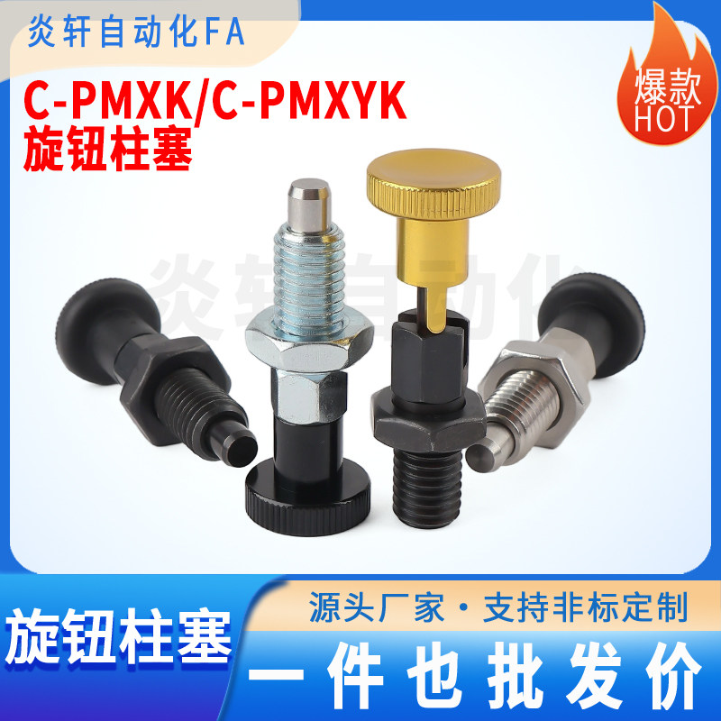 C-PMXK分度盘定位销Gn822柱塞Gn717/PMXYA/PMXYK粗牙M6/8/10/12