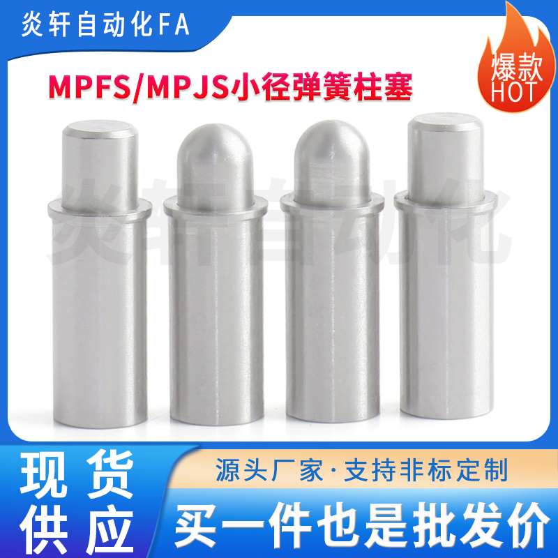 MPFSMPJSZAS21ZAS22定位销