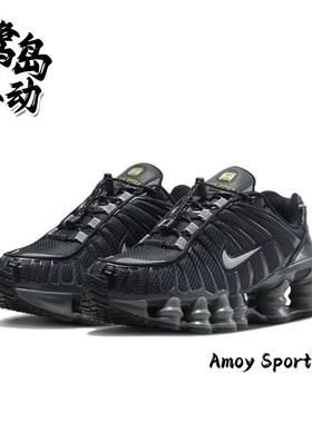 Nike耐克Shox TL女子全掌气柱复古百搭运动休闲跑步鞋FV0939-001