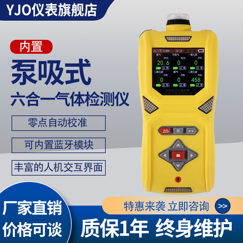 泵吸式六合一气体检测仪便携式有毒气体二氧化碳二氧化硫检测仪