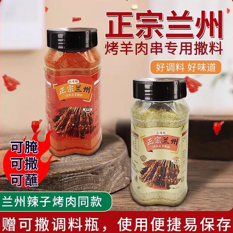 兰州烤羊肉串调料辣子烤肉店甘肃烤肉料烧烤调味料蘸料可撒调料瓶