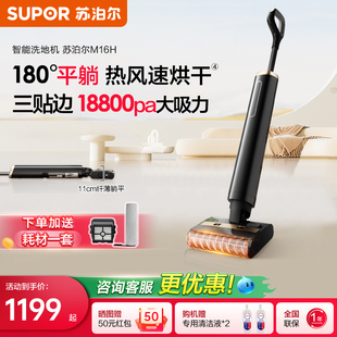 蘇泊爾洗地機無線吸拖一體躺平熱烘干殺菌三貼邊拖把家用自動清潔