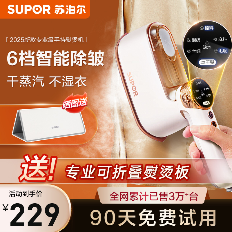 送折叠熨烫板！苏泊尔手持挂烫机