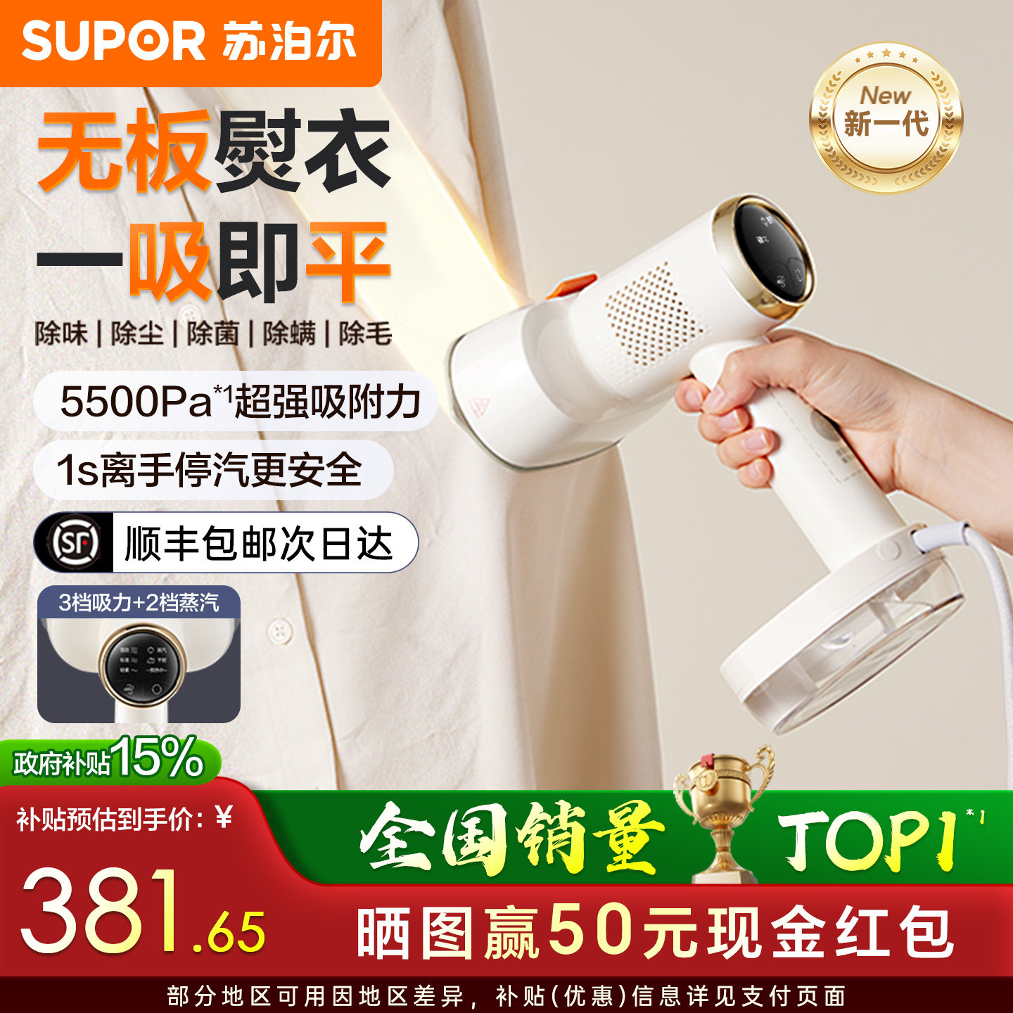 苏泊尔2026新款蒸汽手持挂烫吸烫机家用电熨斗吸附式挂烫S920A