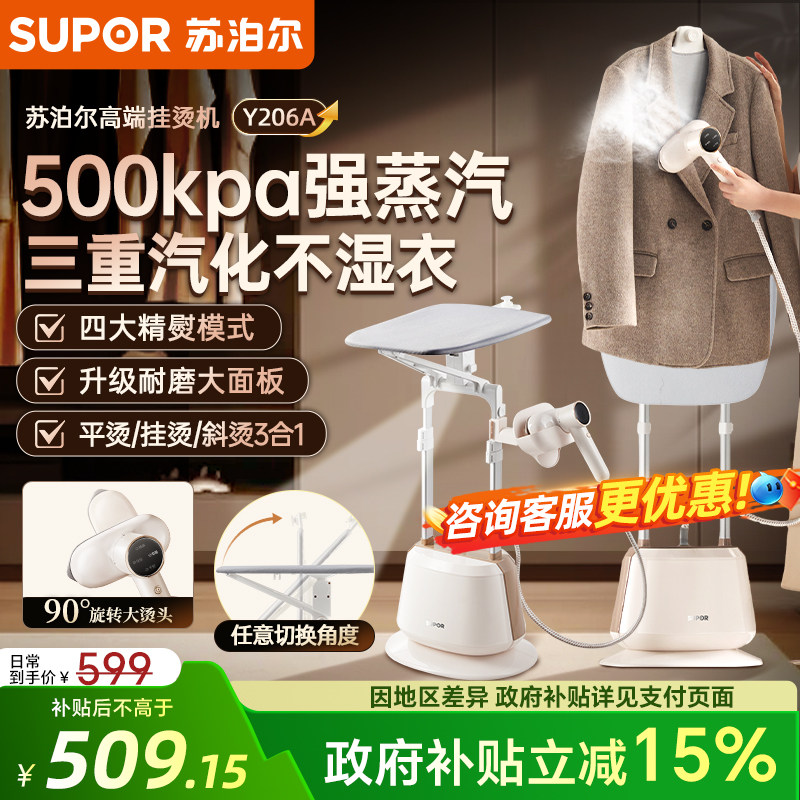 苏泊尔立式挂烫机家用蒸汽电熨斗熨烫机熨衣服商用服装店2026新款