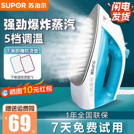 苏泊尔电熨斗家用小型蒸汽烫斗手持老式干湿两用烫衣服神器熨烫机
