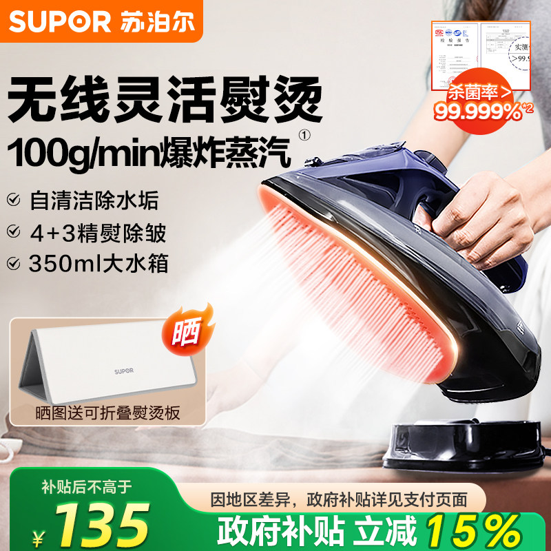 苏泊尔无线电熨斗家用手持小型蒸汽烫衣熨烫机裁缝店服装专烘干机