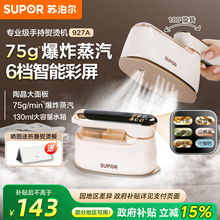 苏泊尔手持小型挂烫机便携式熨烫机家用电熨斗蒸汽2025新款烫衣服