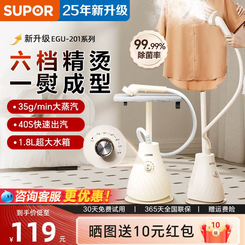 苏泊尔家用立式平挂一体挂烫机