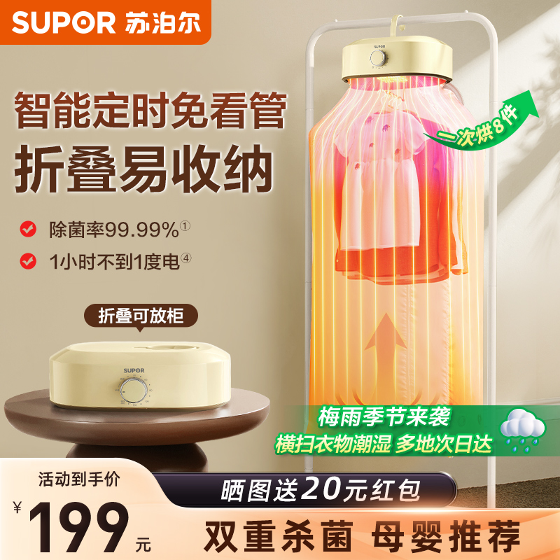 苏泊尔折叠式热风速干杀菌烘干机