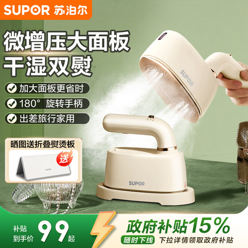 送熨烫板！苏泊尔便携手持挂烫机