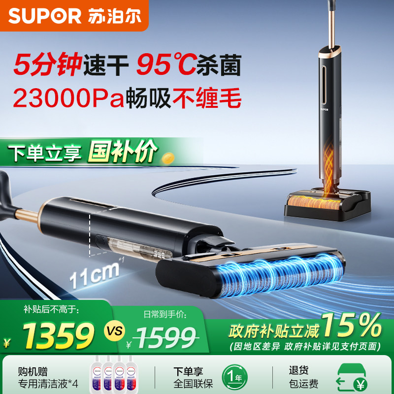 2025新款苏泊尔洗地机热洗速烘杀菌躺平吸拖一体机自清洁防缠拖地