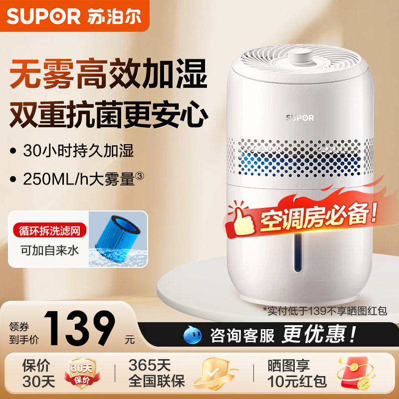 苏泊尔无雾加湿器家用卧室轻音孕妇婴儿抗菌小型办公室桌面25新款