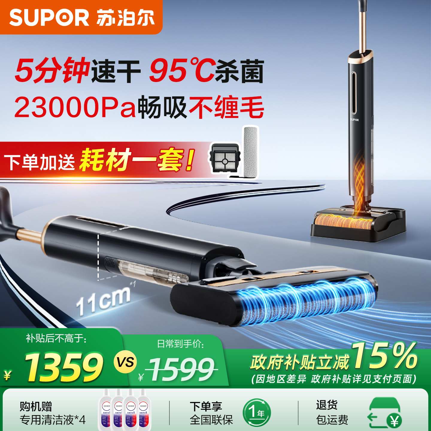 国补立减15%！下单再送滚刷一套