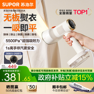 苏泊尔家用蒸汽手持挂烫机吸烫机家用电熨斗吸附式挂烫25新款S920