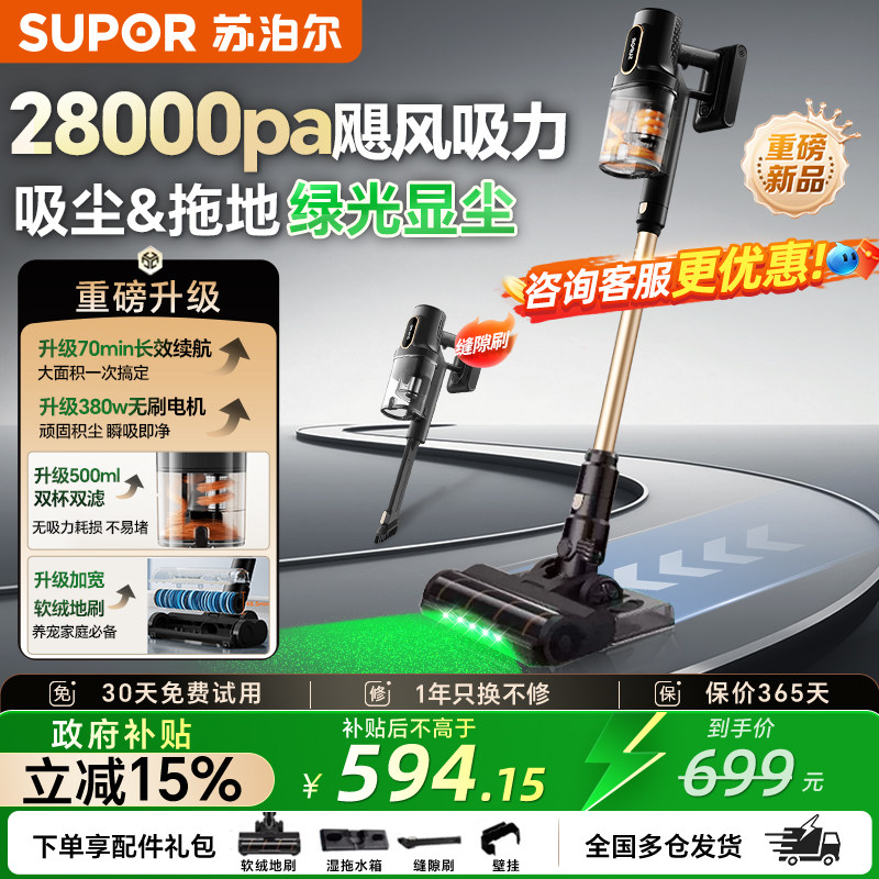 苏泊尔吸尘器家用大吸力吸拖一体机绿光显尘无线吸地毯猫毛宠物