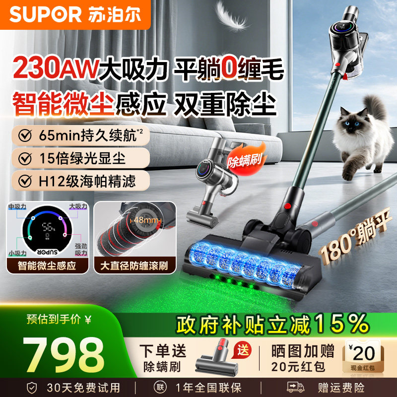 苏泊尔无线吸尘器家用大吸力小型手持式吸猫毛宠物除螨吸拖一体机