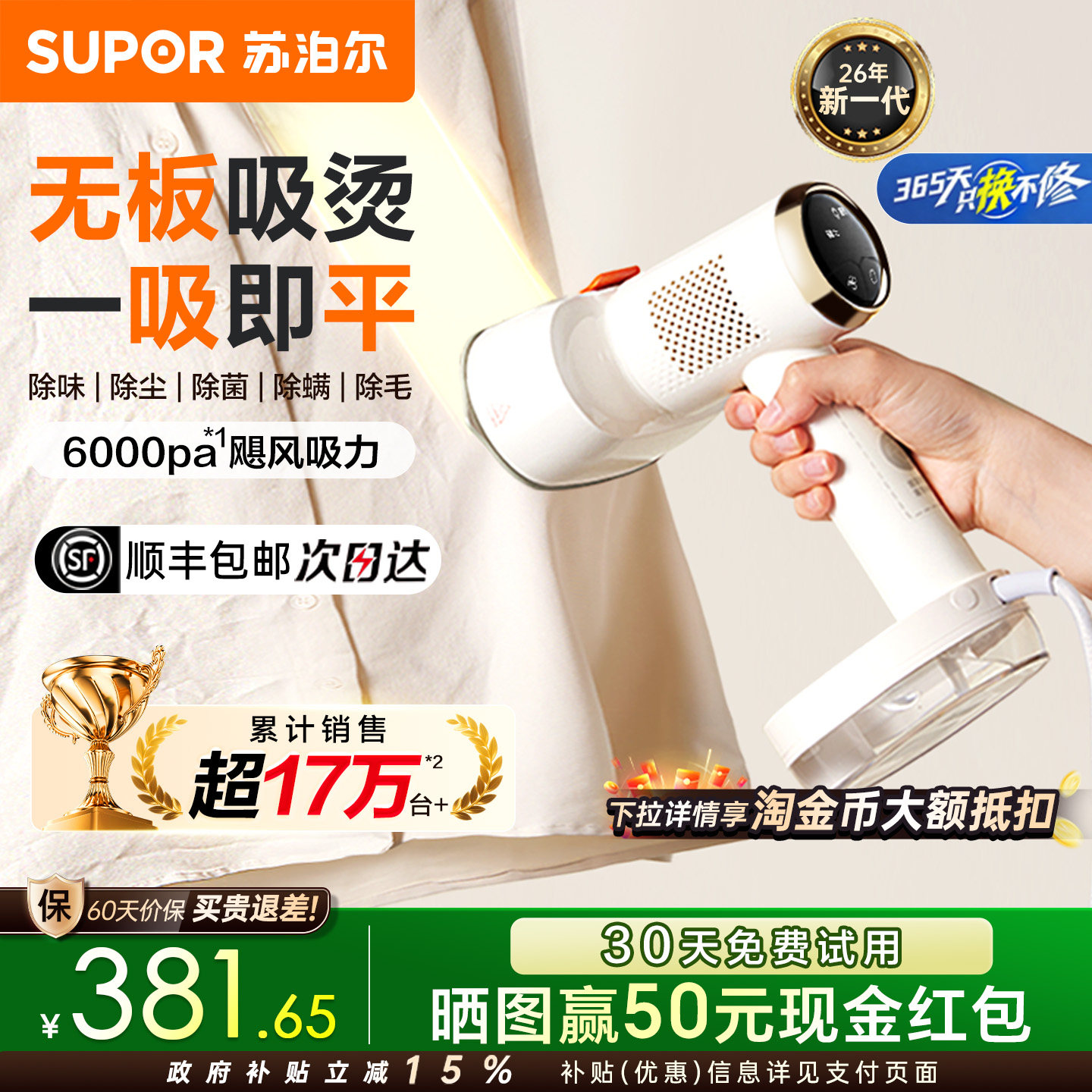 【已爆卖17万】苏泊尔吸烫机S920图片