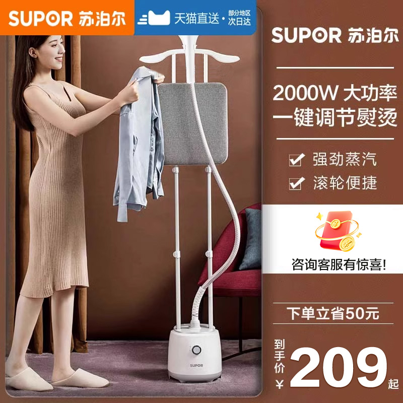 苏泊尔家用蒸汽新款挂烫机