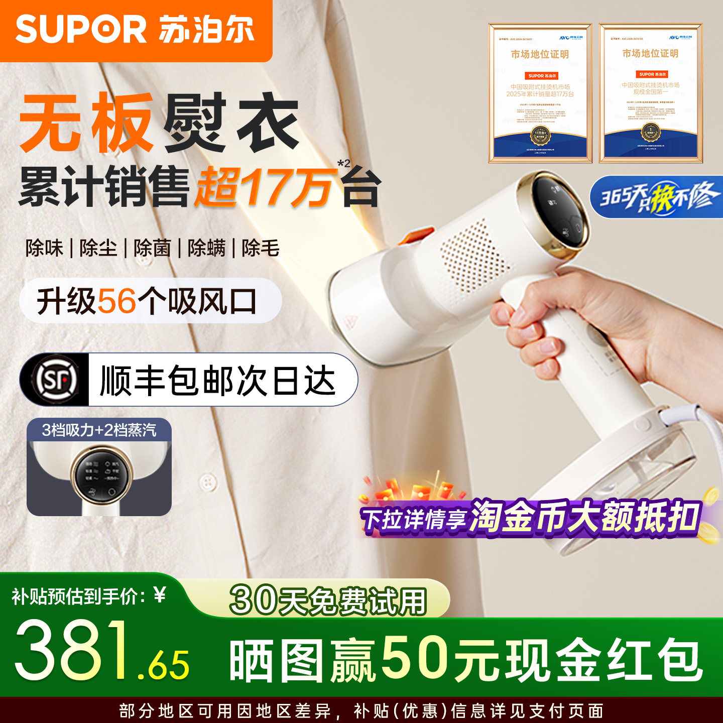 苏泊尔2026新款蒸汽手持挂烫机吸烫机家用电熨斗吸附式挂烫S920A