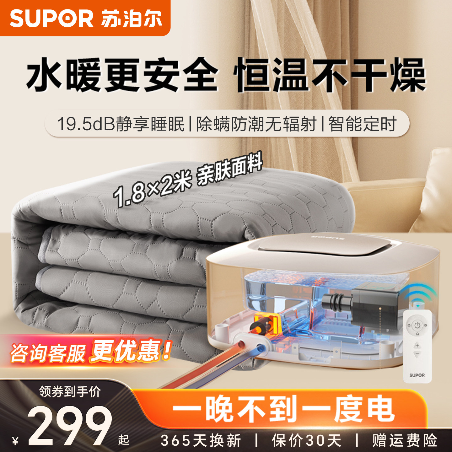 苏泊尔水暖电热毯双人水循环全套电褥子单人家用水热毯炕新款,生活电器,电热毯/电热垫/电热地毯,淘宝优惠券,粉丝福利购,淘宝优惠卷