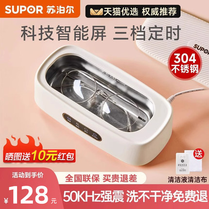 苏泊尔家用超声波全自动眼镜首饰专用清洗机洗眼镜机清洁器便携式