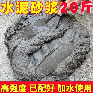 水泥沙子配比成品水泥砂浆空鼓修复抗裂水泥和沙子速干水泥补墙膏