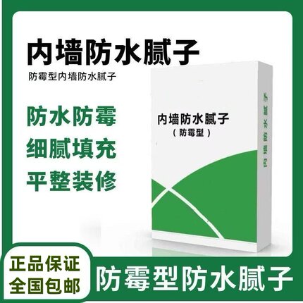 腻子粉内墙防水防潮防霉墙面修补膏补墙粉补墙膏石膏粉免刷乳胶漆