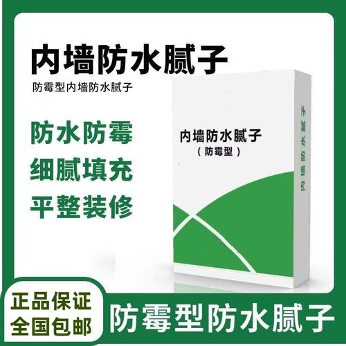 腻子粉内墙防水防潮防霉墙面修补