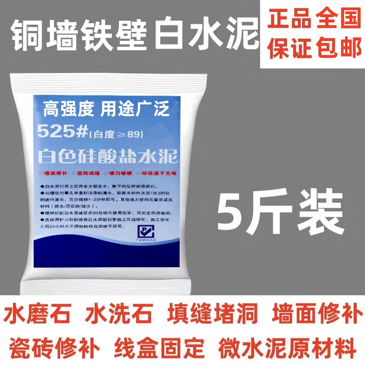 525白水泥快干防水瓷砖填缝