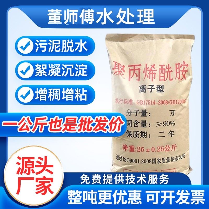 聚丙烯酰胺PAM絮凝剂阴阳离子洗沙洗煤食品屠宰养殖污水处理药剂
