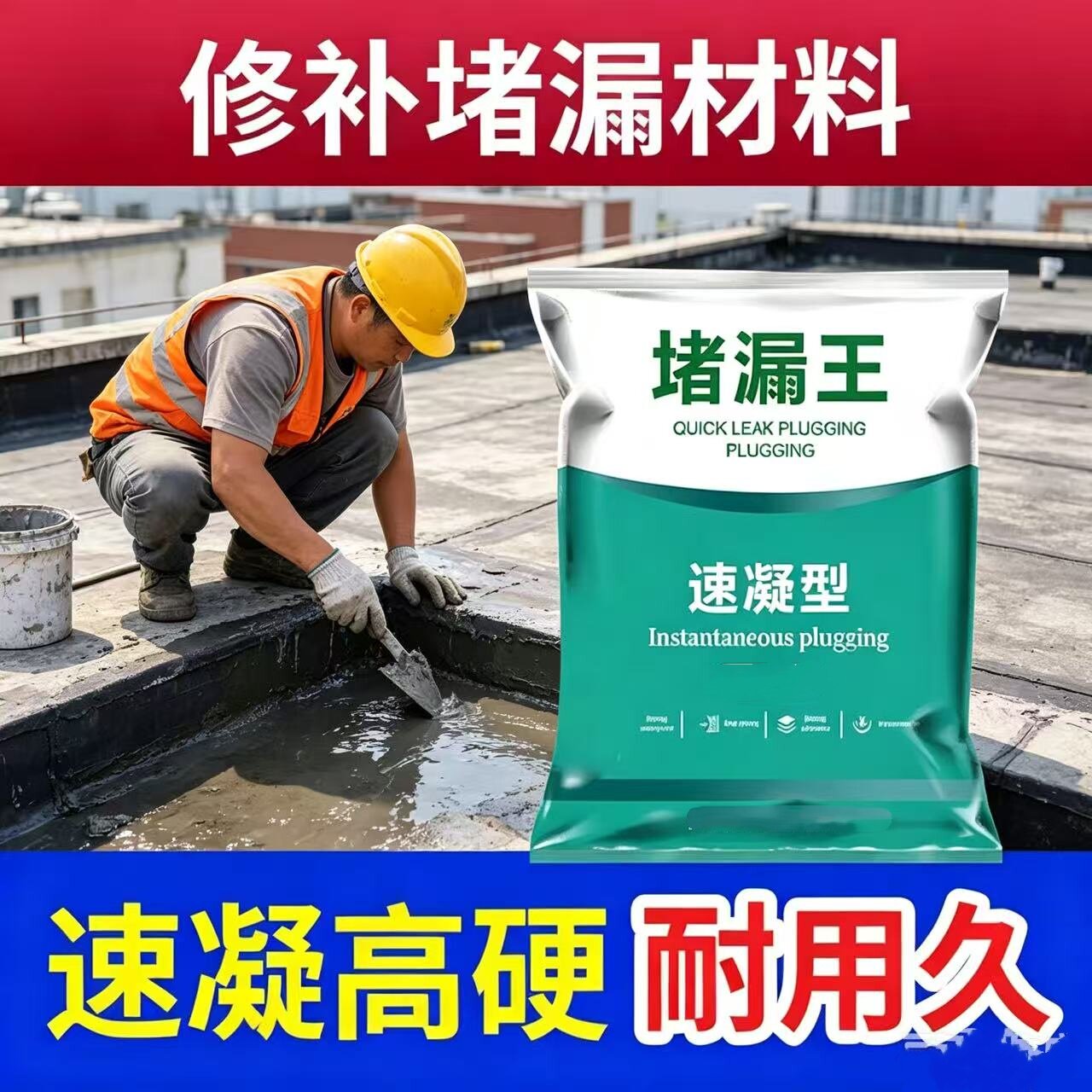 速凝水泥堵漏王卫生间防水不漏