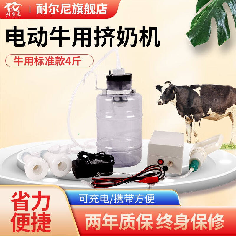 耐尔尼电动牛羊挤奶机小型挤牛奶器挤羊奶电动吸奶器小型家用标准属于什么档次？