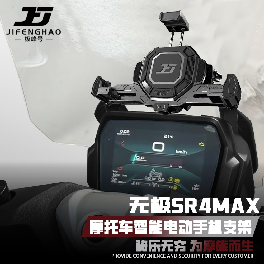 无极SR4MAX防盗手机支架电动智能