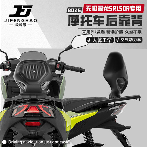 适用无极翼龙SR150R改装靠背腰靠