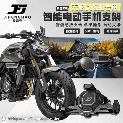 适用无极CU530导航支架手机支架
