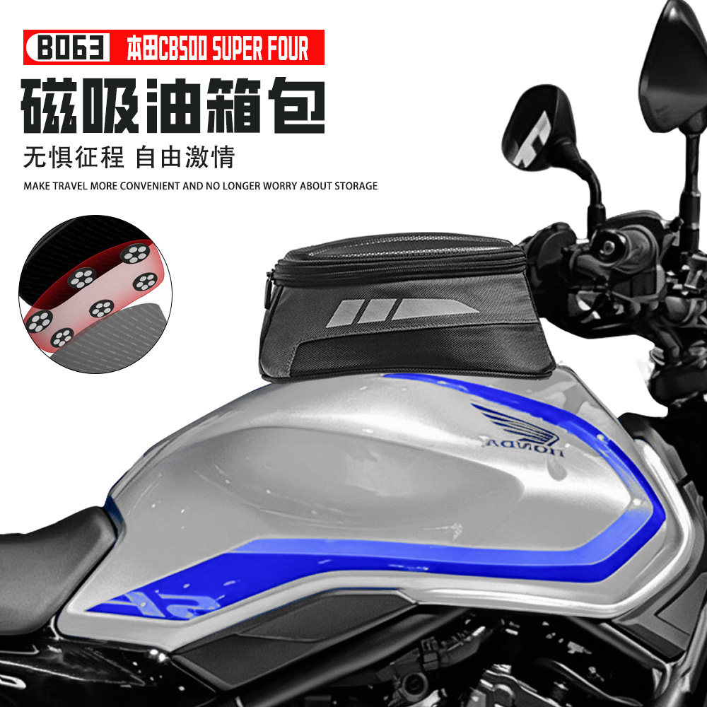 适用本田CB500SF摩托车防水收纳包骑行摩旅油箱包磁吸便捷大容量