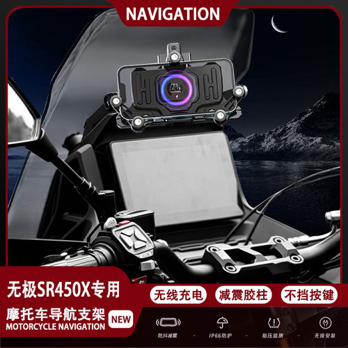 适配无极SR450X手机支架导航支架
